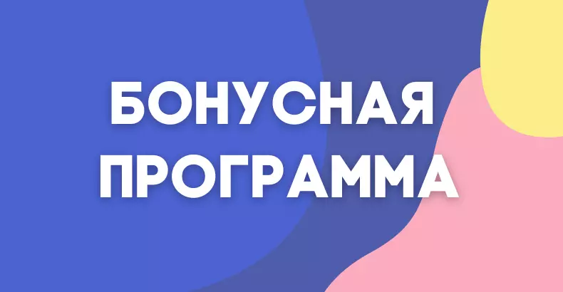 Бонусная программа Kimmi-shop.ru